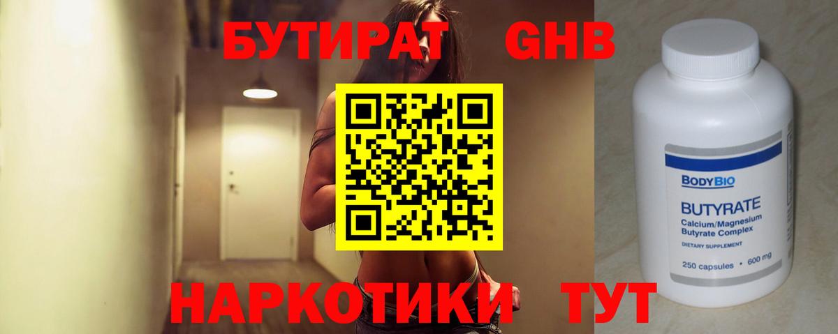 Кувандык  Бутират  Вход с VPN  БУТИРАТ GHB 