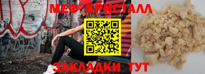мяу мяу кристалл Бердск